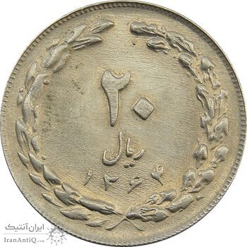 سکه 20 ریال 1364 (صفر بزرگ) - جمهوری اسلامی