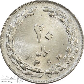 سکه 20 ریال 1363 (دو نقطه اضافه روی سکه) - جمهوری اسلامی