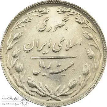 سکه 20 ریال 1364 (صفر کوچک) - مکرر پشت سکه - جمهوری اسلامی