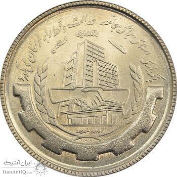 سکه 20 ریال 1367 بانکداری - جمهوری اسلامی