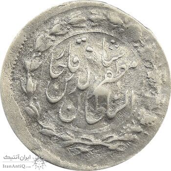 سکه شاهی 1309 (مکرر پشت سکه) - F - مظفرالدین شاه