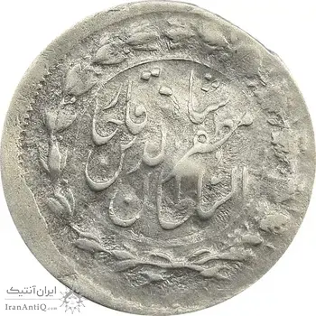 سکه شاهی 1309 (مکرر پشت سکه) - F - مظفرالدین شاه