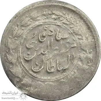سکه شاهی 1319 (نوشته کوچک) - VF - مظفرالدین شاه