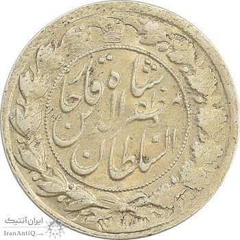 سکه 2 قران 1321 (13201) ارور تاریخ - AU - مظفرالدین شاه