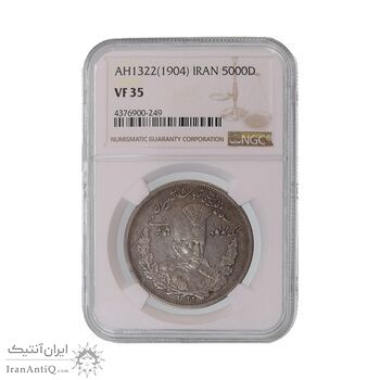 سکه 5000 دینار تصویری مولود همایونی 1322 - VF35 - مظفرالدین شاه
