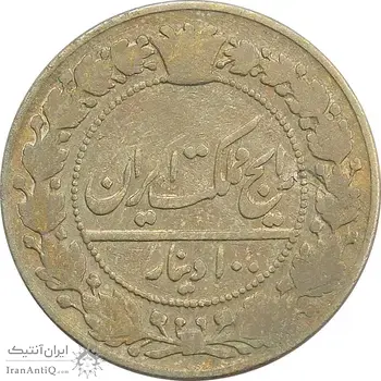 سکه 100 دینار 1326 - VF30 - محمد علی شاه