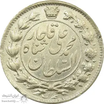 سکه 2 قران 1325 - AU55 - محمد علی شاه