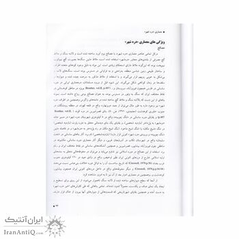 کتاب کاوش ها و پژوهش های باستان شناسی دره شهر