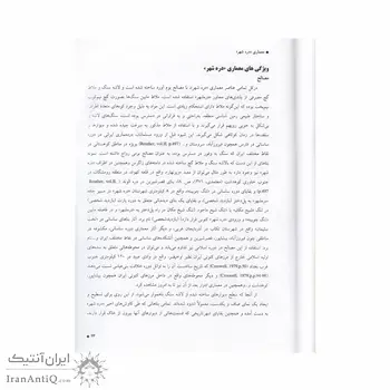 کتاب کاوش ها و پژوهش های باستان شناسی دره شهر
