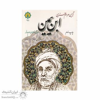 کتاب ابن یمین