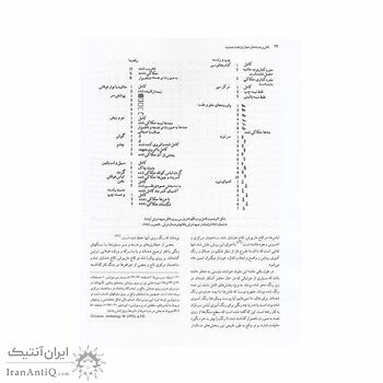 کتاب نقش برجسته ها و حجاران تخت جمشید