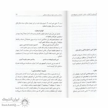 کتاب گزیده ای از سخنان پر مغز و نغز در زبان سمنانی