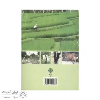 کتاب فرهنگ مردم تنکابن