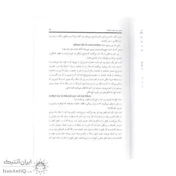 کتاب فرهنگ مردم تنکابن