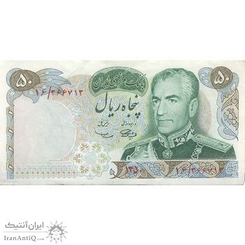 اسکناس 50 ریال 1350 (آموزگار - سمیعی) - تک - EF40 - محمد رضا شاه