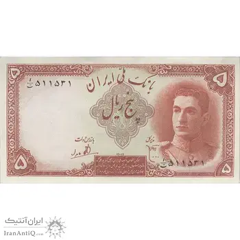 اسکناس 5 ریال - تک - UNC62 - محمد رضا شاه