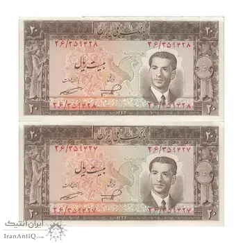 اسکناس 20 ریال 1332 - جفت - AU58 - محمد رضا شاه