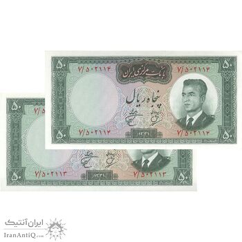 اسکناس 50 ریال 1341 (تاریخ کوچک) - جفت - UNC61 - محمد رضا شاه