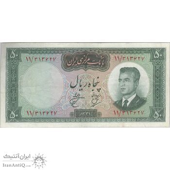 اسکناس 50 ریال 1341 (تاریخ کوچک) - تک - VF35 - محمد رضا شاه