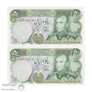 اسکناس 50 ریال (آموزگار - یگانه) - جفت - UNC63 - محمد رضا شاه اسکناس 50 ریال (آموزگار - یگانه) - جفت - UNC63 - محمد رضا شاه