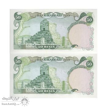 اسکناس 50 ریال (انصاری - یگانه) - جفت - UNC63 - محمد رضا شاه
