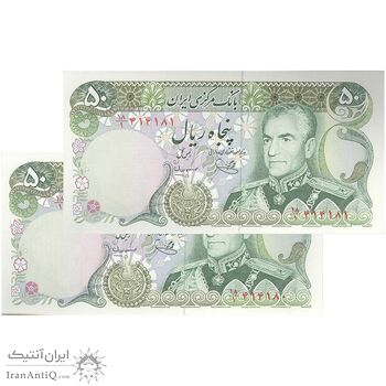 اسکناس 50 ریال (یگانه - مهران) - جفت - UNC64 - محمد رضا شاه