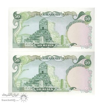 اسکناس 50 ریال (یگانه - مهران) - جفت - UNC64 - محمد رضا شاه
