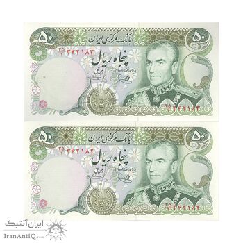 اسکناس 50 ریال (یگانه - خوش کیش) - جفت - UNC63 - محمد رضا شاه