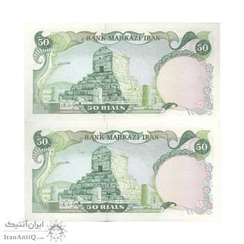 اسکناس 50 ریال (یگانه - خوش کیش) - جفت - UNC63 - محمد رضا شاه