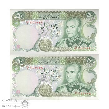 اسکناس 50 ریال (یگانه - خوش کیش) - جفت - UNC62 - محمد رضا شاه