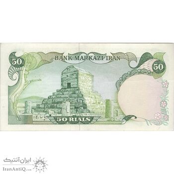 اسکناس 50 ریال (یگانه - خوش کیش) - تک - AU50 - محمد رضا شاه