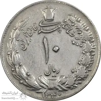 سکه 10 ریال 1340 - VF35 - محمد رضا شاه