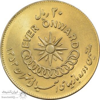 سکه 20 ریال 1353 بازی های آسیایی (طلایی) - MS62 - محمد رضا شاه سکه 20 ریال 1353 بازی های آسیایی (طلایی) - MS62 - محمد رضا شاه