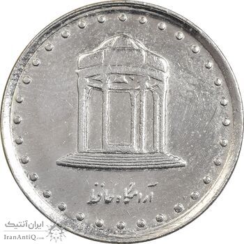 سکه 5 ریال 1372 حافظ - AU50 - جمهوری اسلامی