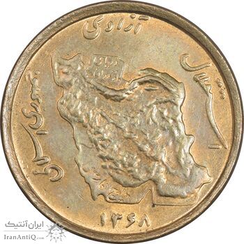 سکه 50 ریال 1368 - مس - MS62 - جمهوری اسلامی