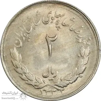 سکه 2 ریال 1332 مصدقی - MS61 - محمد رضا شاه
