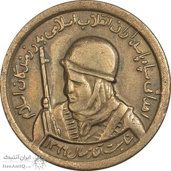 مدال یادبود سپاه پاسداران - EF45 - جمهوری اسلامی