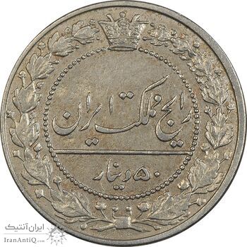 سکه 50 دینار 1326 - AU58 - محمد علی شاه