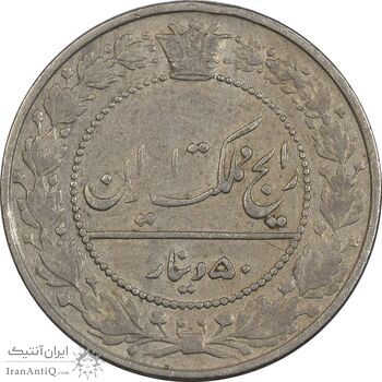 سکه 50 دینار 1332 نیکل - EF40 - احمد شاه سکه 50 دینار 1332 نیکل - EF40 - احمد شاه