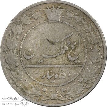 سکه 50 دینار 1332 نیکل - VF20 - احمد شاه سکه 50 دینار 1332 نیکل - VF20 - احمد شاه