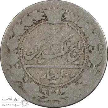 سکه 100 دینار 1326 - F15 - محمدعلی شاه