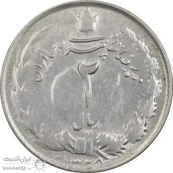 سکه 2 ریال 1325 - VF30 - محمد رضا شاه