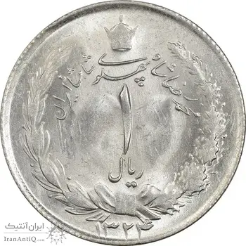 سکه 1 ریال 1324 - MS62 - محمد رضا شاه