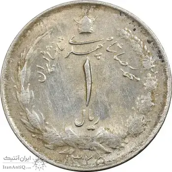 سکه 1 ریال 1325 نقره - AU50 - محمد رضا شاه