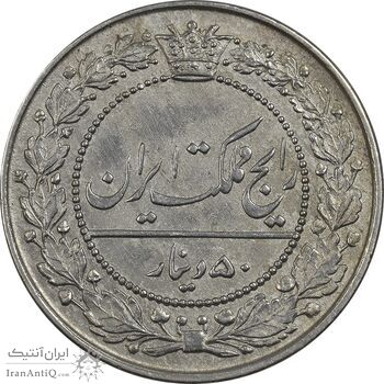 سکه 50 دینار 1318 نیکل - AU50 - مظفرالدین شاه سکه 50 دینار 1318 نیکل - AU50 - مظفرالدین شاه