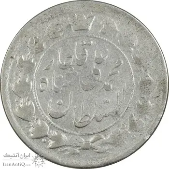 سکه 2 قران 1327 (7 تاریخ مکرر متفاوت) - VF25 - محمد علی شاه