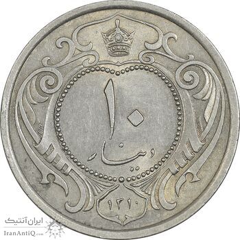 سکه 10 دینار 1310 نیکل - MS61 - رضا شاه