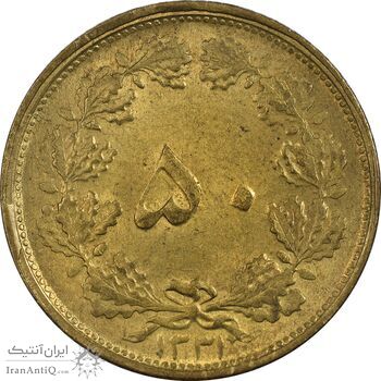 سکه 50 دینار 1331 برنز - MS61 - محمد رضا شاه