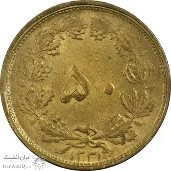 سکه 50 دینار 1331 برنز - MS61 - محمد رضا شاه