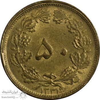 سکه 50 دینار 1331 برنز - MS61 - محمد رضا شاه
